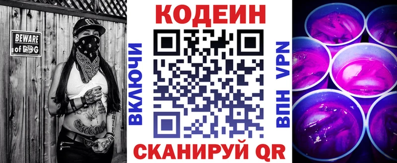 Кодеин Purple Drank  Артёмовск 